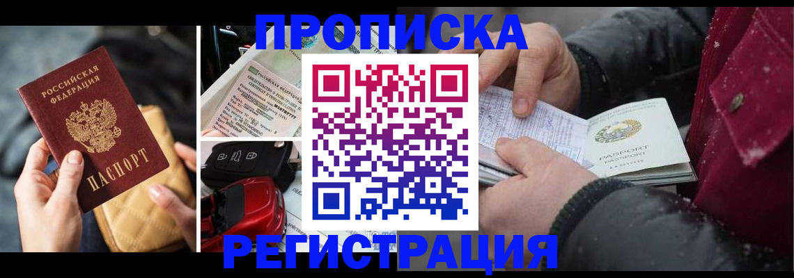 миграционный учет в Борзе