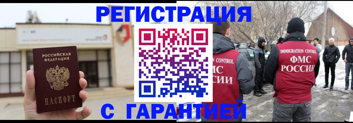 прописка законно в Борзе